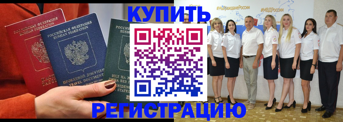 купить прописку в Грязях