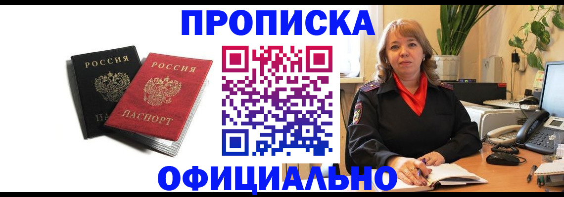 прописка штамп в Грязях