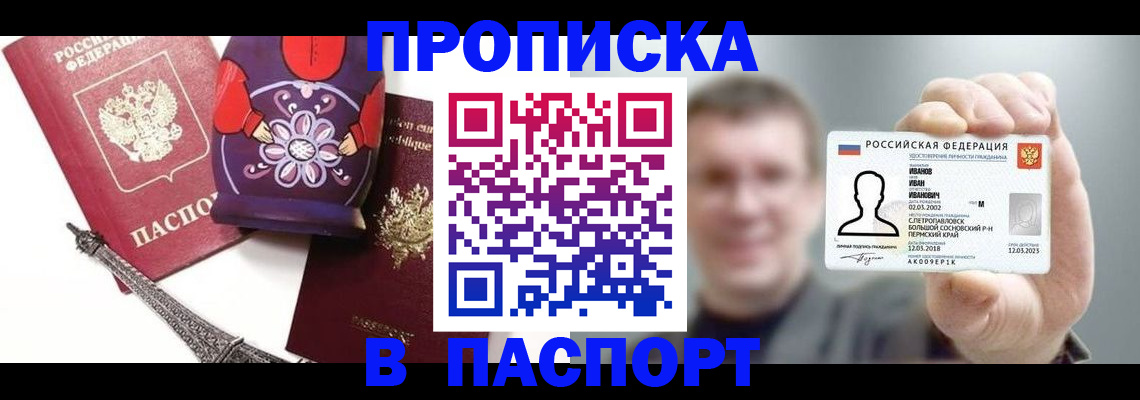 прописка для кредита в Грязях